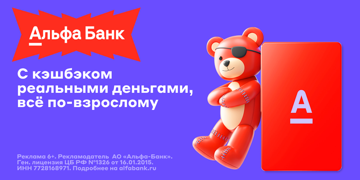 Альфа-Банк Детская карта