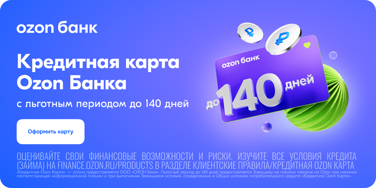 Ozon Банк Кредитная карта