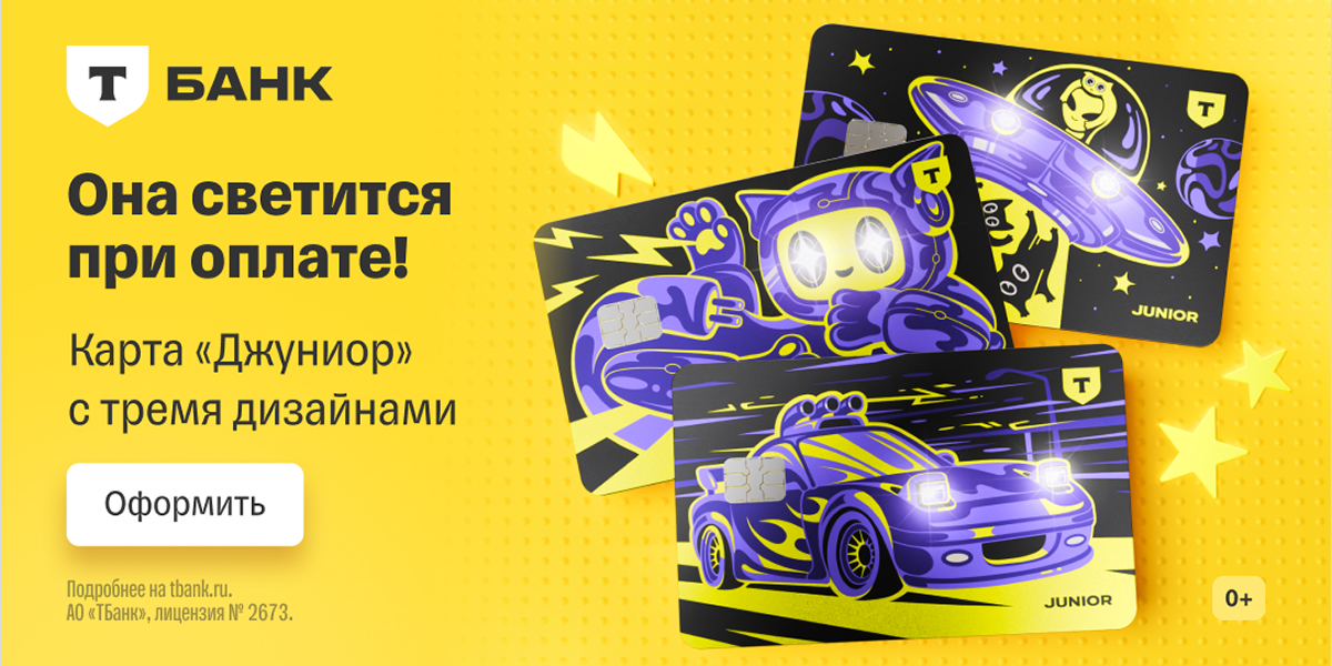 Т-Банк Джуниор