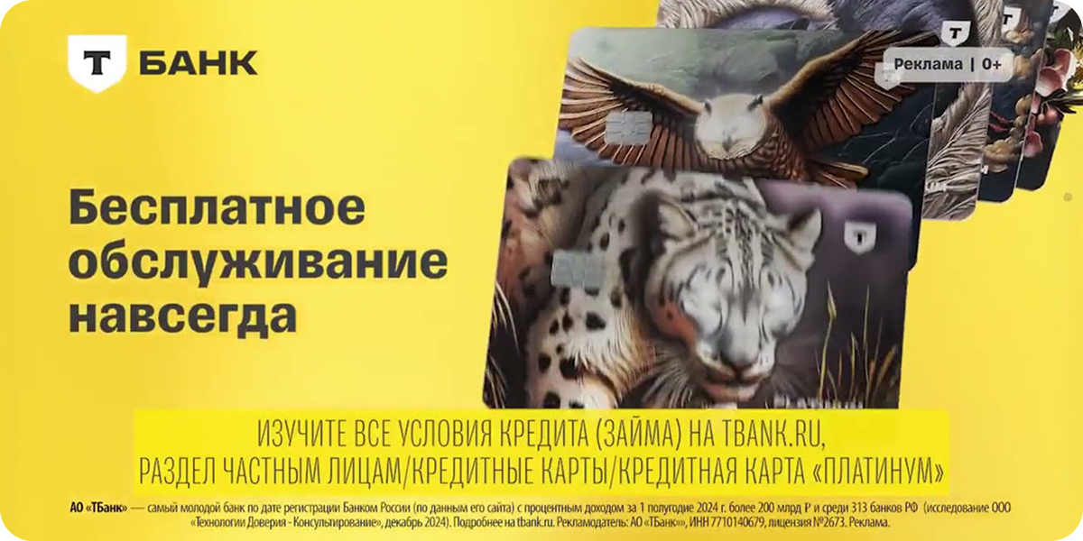 Т-Банк Платинум